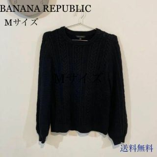 バナナリパブリック(Banana Republic)の★バナナ・リパブリック　セーター　黒　1000円ポッキリ(ニット/セーター)