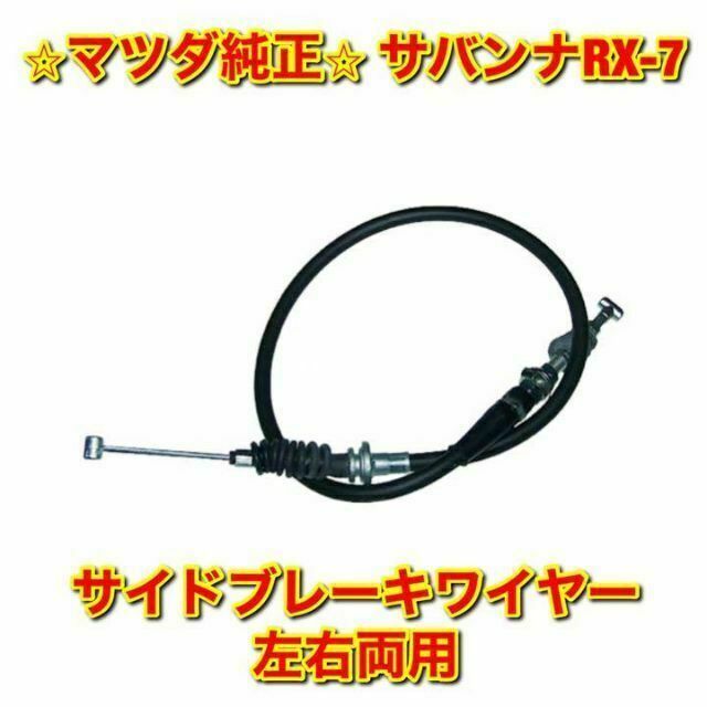 【新品未使用】マツダ RX-7 スピリットR用 サイドエンブレム 単品 純正部品