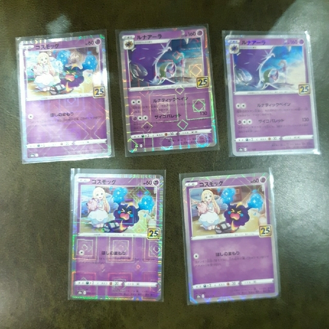 コスモッグ ルナアーラ ミラー ポケモン25th - カード