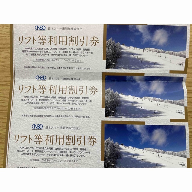 川場　竜王　菅平　めいほう　栂池　鹿島槍　白馬スキー場リフト割引券日本駐車場開発