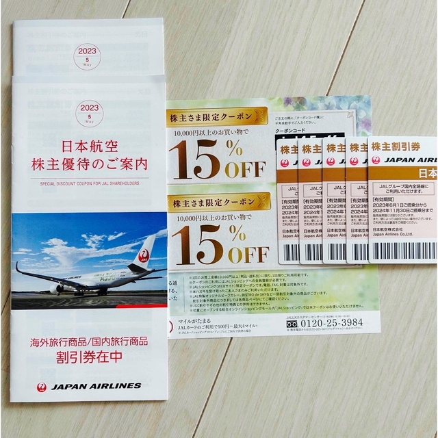 航空券JAL 日本航空　株主優待　5枚