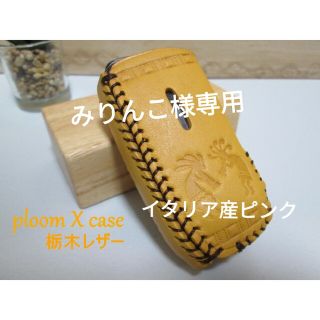 みりんこ様専用　☆PloomX☆ プルームXケース イタリア産ピンク(タバコグッズ)