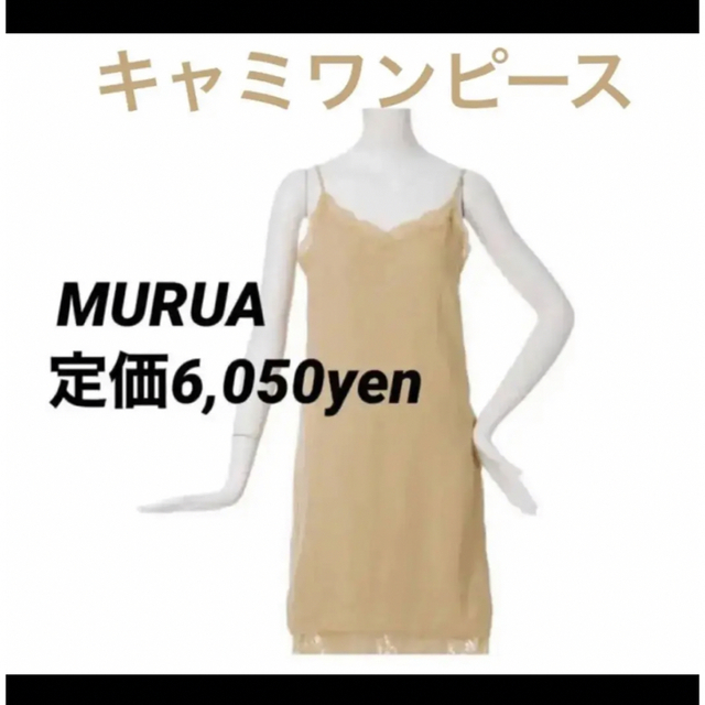 MURUA(ムルーア)のMURUA レースキャミワンピース　ペチコート レディースのトップス(キャミソール)の商品写真
