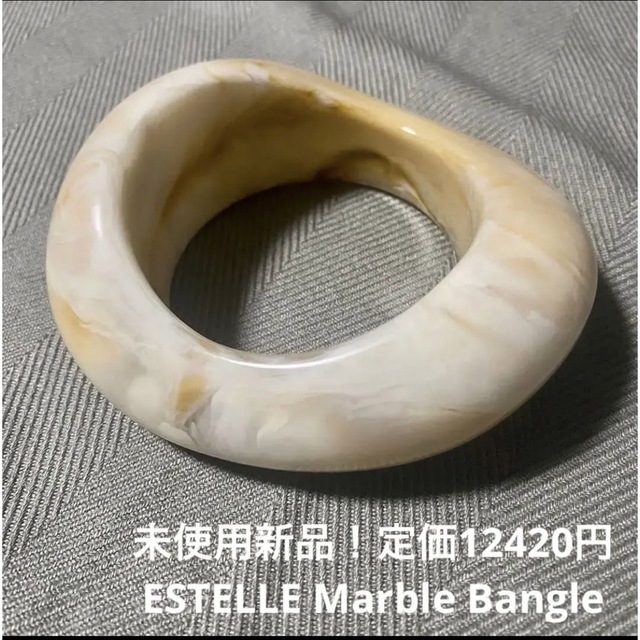 【半額以下！未使用・送料込・即購入可】ESTELLE Bangle Marble