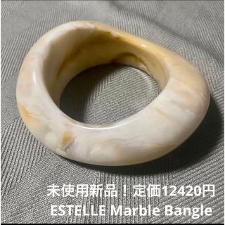 エルク(ELK)の【半額以下！未使用・送料込・即購入可】ESTELLE Bangle Marble(ブレスレット/バングル)