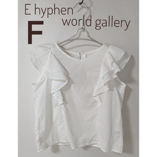 イーハイフンワールドギャラリー(E hyphen world gallery)のイーハイフンワールドギャラリー ノースリーブ フリルブラウス ホワイト F(シャツ/ブラウス(半袖/袖なし))
