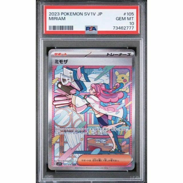 PSA10】ミモザSAR 105/078 バイオレットex gorilla.family