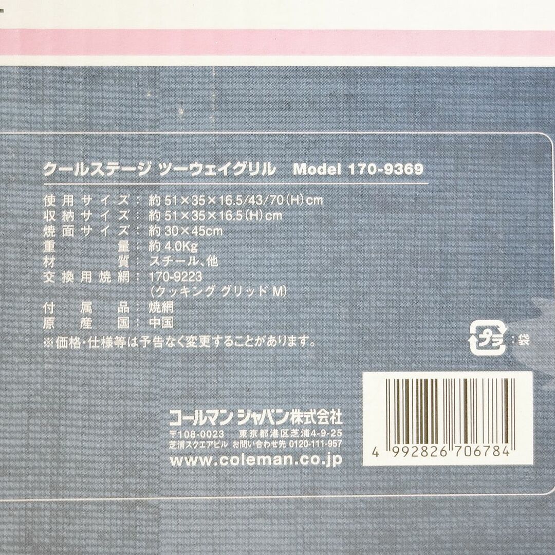 Coleman(コールマン)のコールマン クールステージ ツーウェイグリル 170-9369 グリル キャンプ バーベキュー アウトドア スポーツ/アウトドアのアウトドア(調理器具)の商品写真