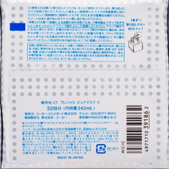 フェイスパック　フェイスシート　美容マスク　6種類セット　うるおい　クリアターン コスメ/美容のスキンケア/基礎化粧品(パック/フェイスマスク)の商品写真