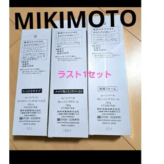 MIKIMOTO - ミキモト基礎化粧品 ムーンパールセットの通販｜ラクマ