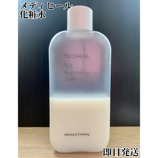 メディヒール(MEDIHEAL)の即日発送✨MEDIHEAL メディヒール ミルクブライトニングトナー 300ml(化粧水/ローション)
