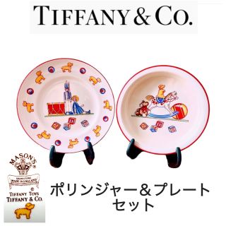 ティファニー　トイズ　子供用食器