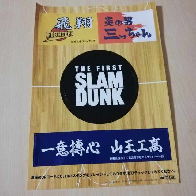 スラムダンクステッカーTHE FIRST SLAM DUNK エンタメ/ホビーのおもちゃ/ぬいぐるみ(キャラクターグッズ)の商品写真