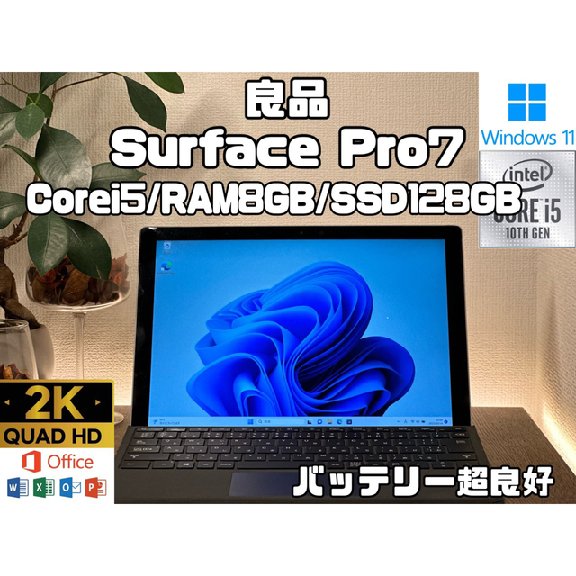 新品本物 良品 Surface Pro7 Pro Pro Platinum (Wi-Fi, i5 Windows 8GB 8GB SSD  128GB