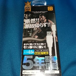 断線しらず Lightningケーブル iPhone(バッテリー/充電器)