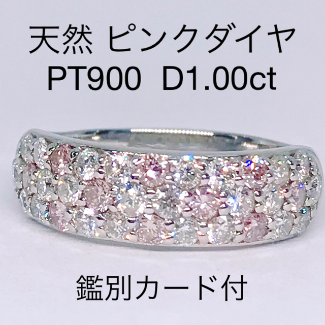 1.00ct 天然ピンクダイヤモンド 1ct パヴェ リング PT900 希少