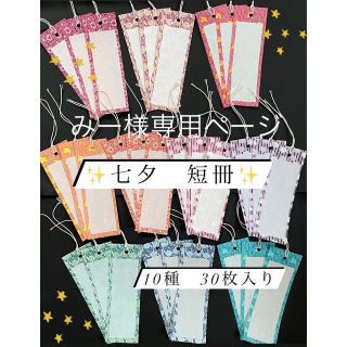 みー様　専用ページ　60枚(その他)