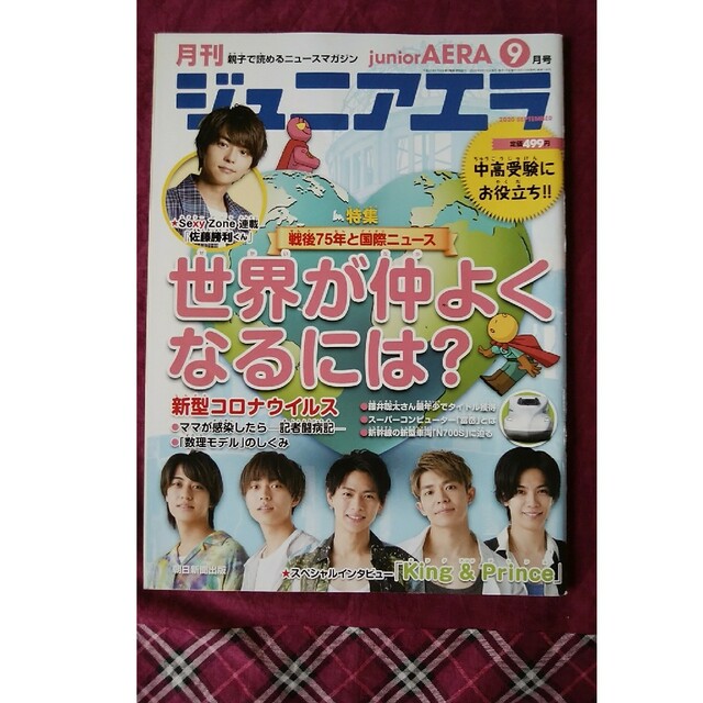 9.ジュニアエラ2020年9月号 お好きな3冊セット！の通販 by めいけん's shop｜ラクマ