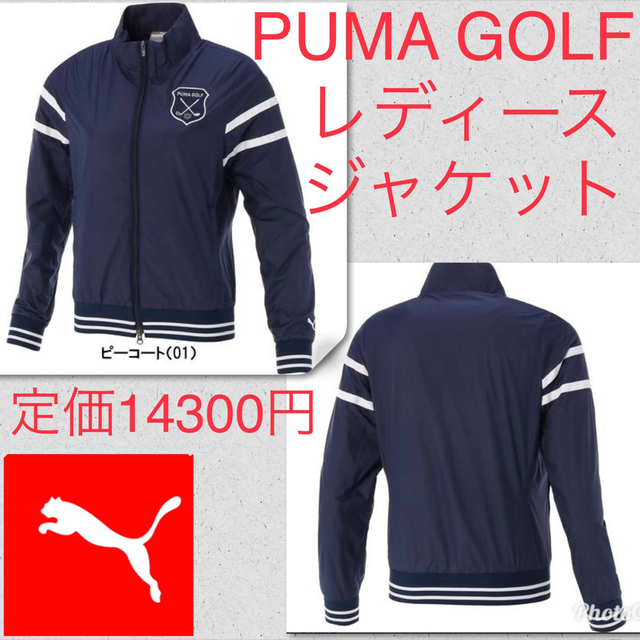 PUMA(プーマ)の未使用　プーマ ゴルフ　レディース　フルジップ　ウインドブレーカー　923632 スポーツ/アウトドアのゴルフ(ウエア)の商品写真