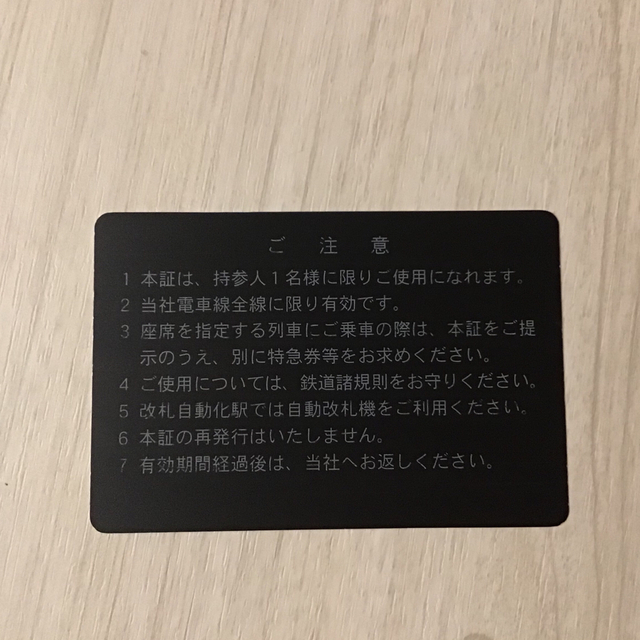 即日発送♪ 東武鉄道　株主優待乗車証 1