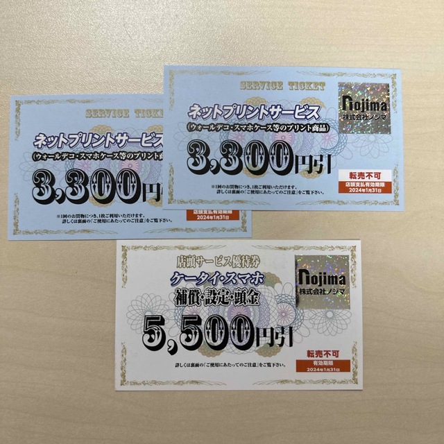 ノジマ ネットプリントサービス 3300円割引券×2 - 通販