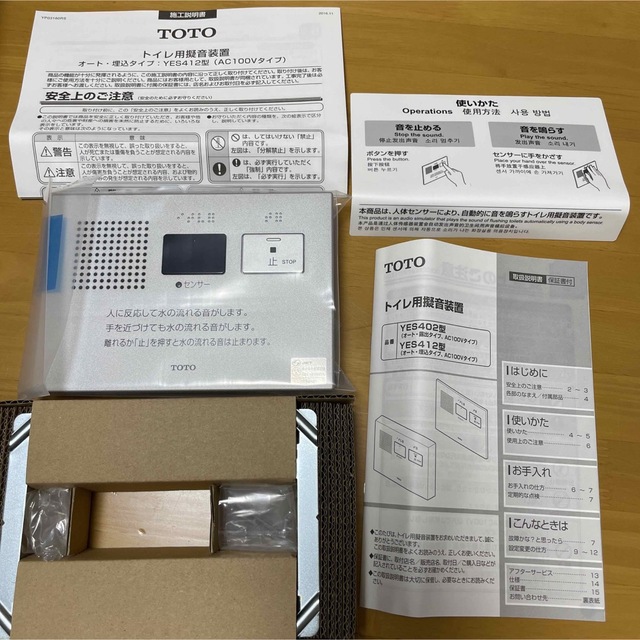 TOTO(トウトウ)のTOTO トイレ用擬音装置　音姫 スマホ/家電/カメラの生活家電(その他)の商品写真