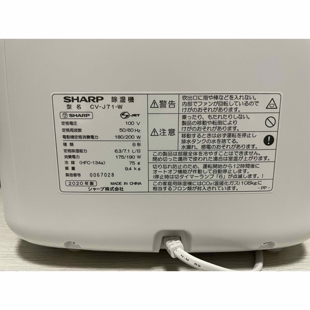 SHARP(シャープ)の値下げ！SHARP 衣類乾燥除湿機 CV-J71-W  スマホ/家電/カメラの生活家電(加湿器/除湿機)の商品写真