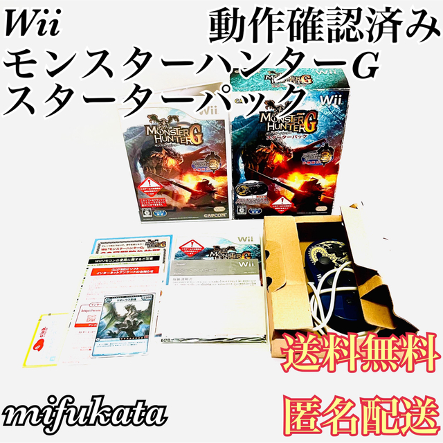 モンスターハンターG スターターパック Wii MONSTER HUNTER G