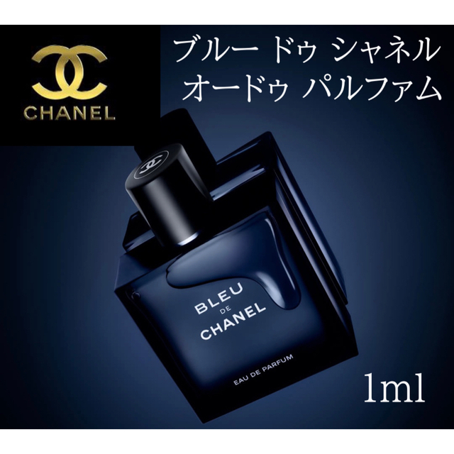 ブルー ドゥ シャネル オードゥ パルファム EDP100ml 香水 - 香水(男性用)