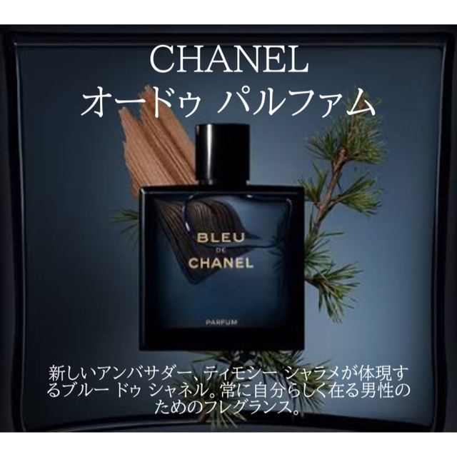 CHANEL(シャネル)のBLEU DE CHANEL ブルードゥシャネルオードゥパルファム 1ml コスメ/美容の香水(香水(男性用))の商品写真