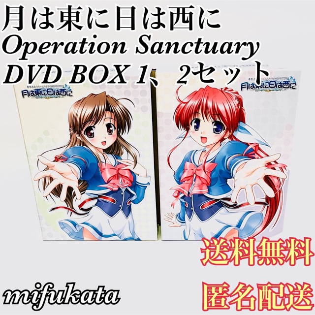mifukataのDVD月は東に日は西に Operation Sanctuary DVDBOX 1、2