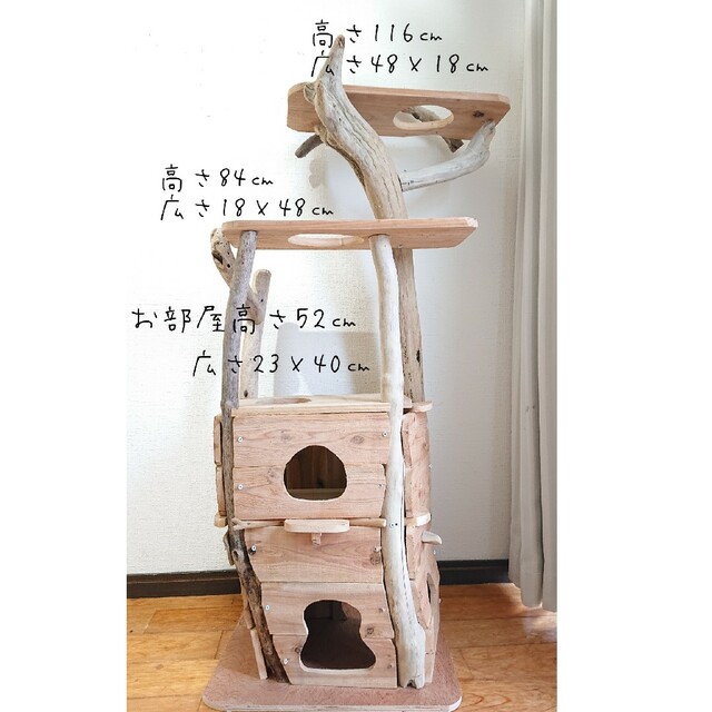 流木キャットタワー『森のカフェ』-