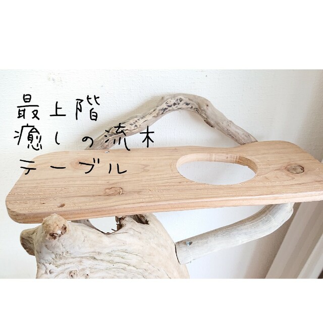 流木キャットタワー『森のカフェ』の通販 by whitebeach流木|ラクマ