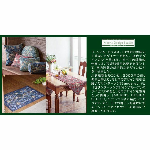 川島織物セルコン モリス デザイン スタジオ 玄関マット ブラックソ-ン 46× 5