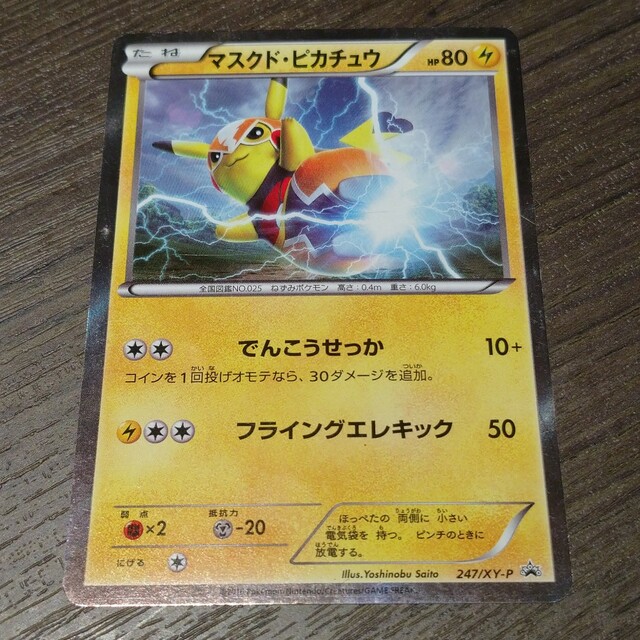 プレイ未使用】プロモカード マスクドピカチュウ Pikachu libre-