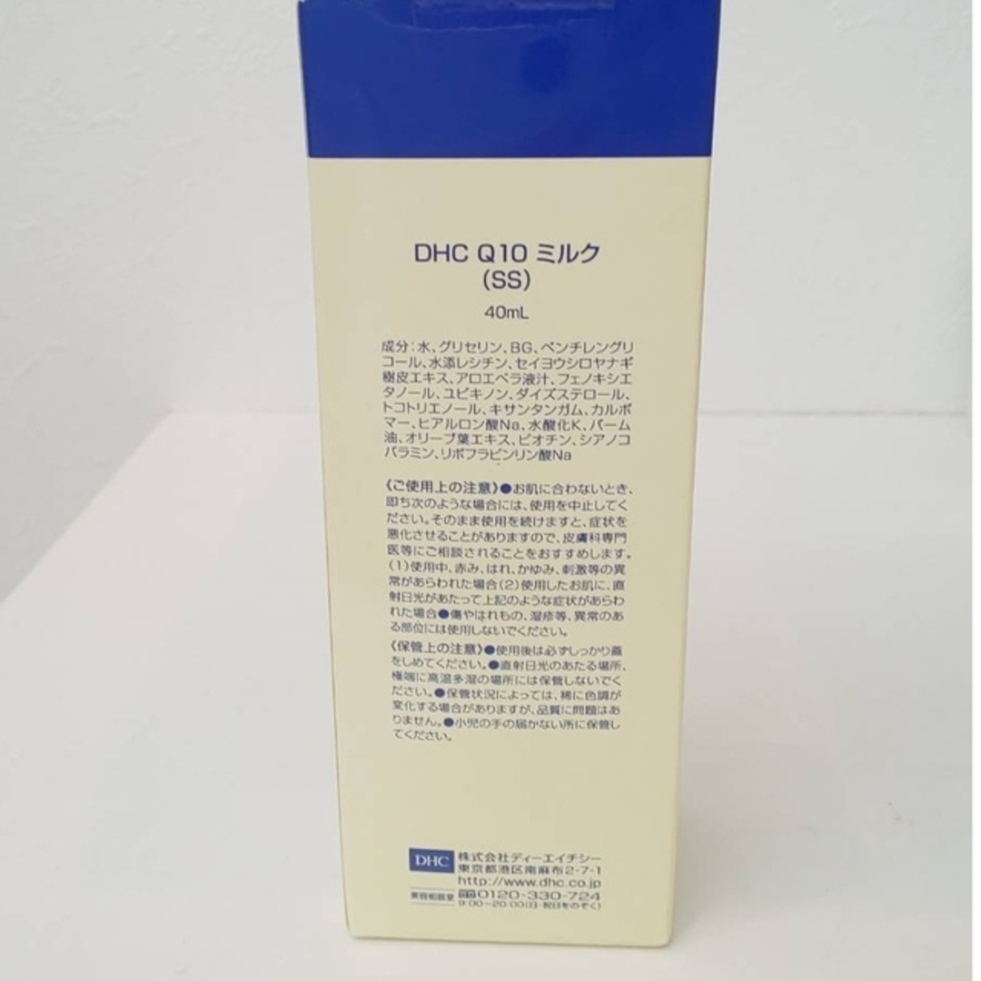 DHC(ディーエイチシー)のDHC Q10 ミルク SS 乳液 コスメ/美容のスキンケア/基礎化粧品(乳液/ミルク)の商品写真