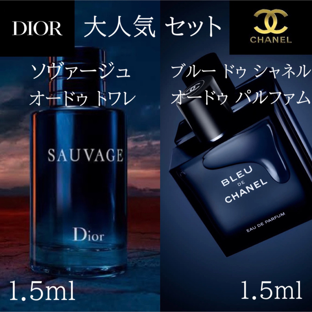 贈物 Dior ソヴァージュ オードゥトワレ CHANEL オードゥ パルファム 2