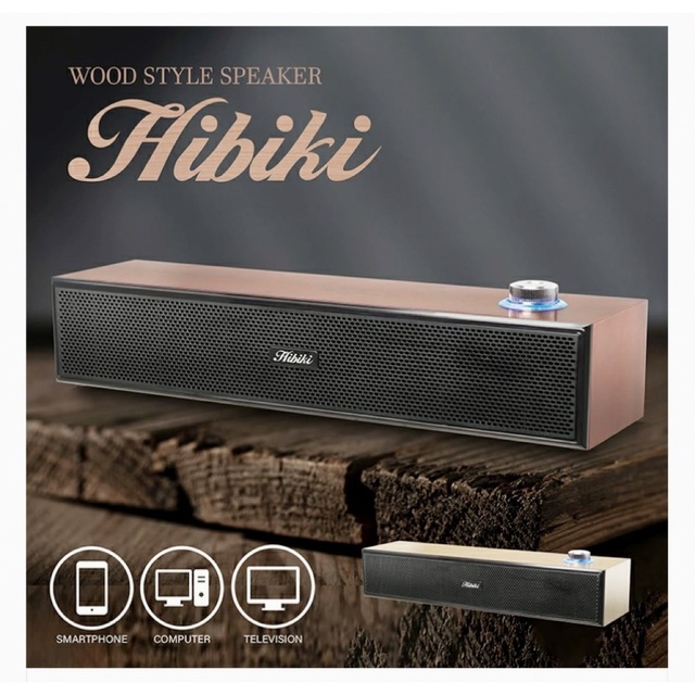 WOOD STYLE SPEAKER Hibiki 色ライトブラウン スマホ/家電/カメラのオーディオ機器(スピーカー)の商品写真