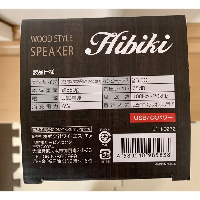 WOOD STYLE SPEAKER Hibiki 色ライトブラウン スマホ/家電/カメラのオーディオ機器(スピーカー)の商品写真