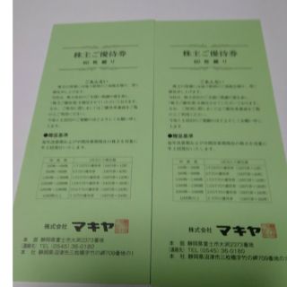 【マキヤ 株主優待券 12000円分 最新】(ショッピング)