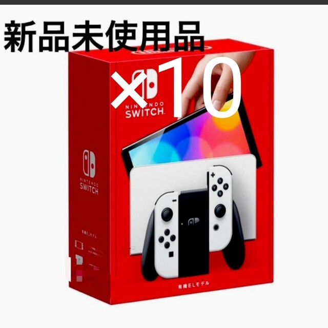 Nintendo Switch - 新品、未使用 任天堂Switch有機ELホワイト×10の通販 ...