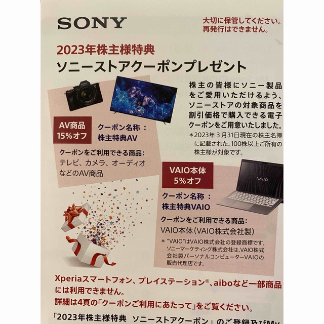 SONY(ソニー)の【SONY】ソニーストアクーポン チケットの優待券/割引券(ショッピング)の商品写真