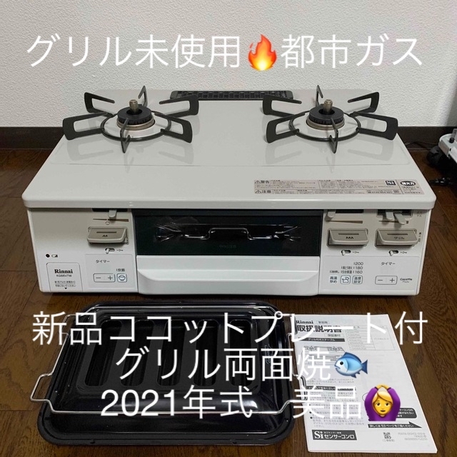 最新人気 リンナイ ガステーブル ガスコンロ 都市ガス ラクシエ 2021年