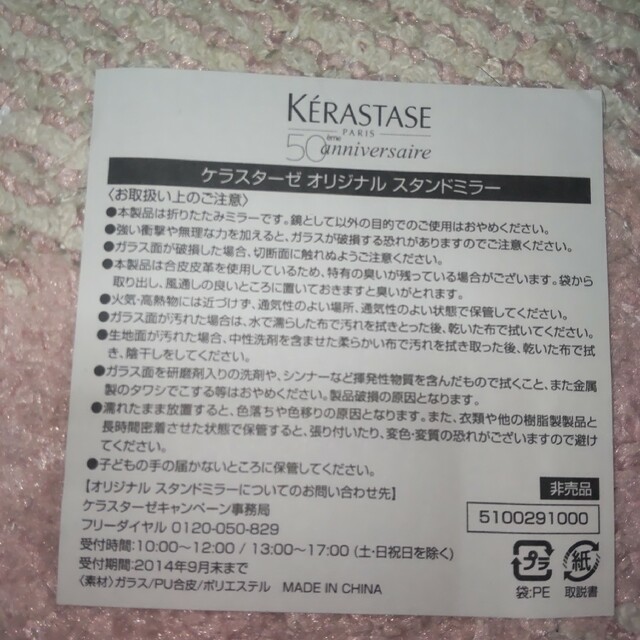 KERASTASE(ケラスターゼ)の★新品未使用★ケラスターゼオリジナルスタンドミラー　非売品 レディースのファッション小物(ミラー)の商品写真