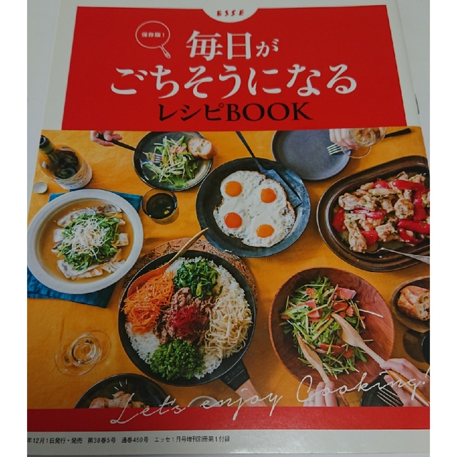 毎日がごちそうになるレシピbook esse 別冊付録 エンタメ/ホビーの雑誌(料理/グルメ)の商品写真