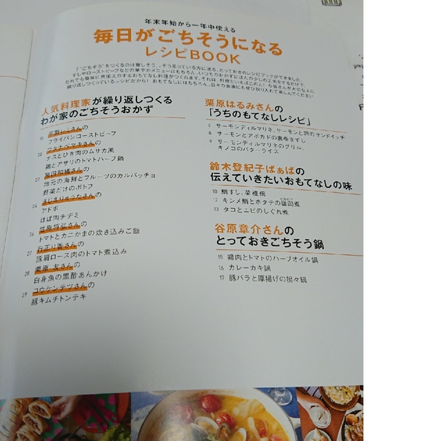 毎日がごちそうになるレシピbook esse 別冊付録 エンタメ/ホビーの雑誌(料理/グルメ)の商品写真