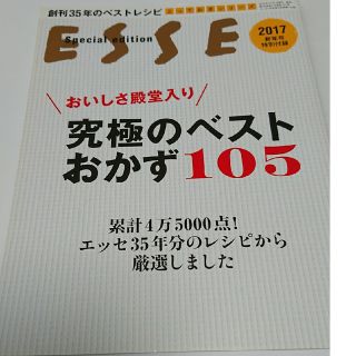 究極のベストおかず100 esse 別冊付録(料理/グルメ)