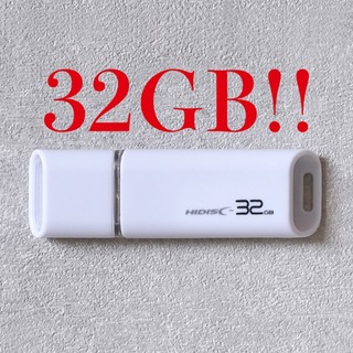 ハイディスク(HIDISC)の値下げ！(お買い得！)USBメモリ 32GB(PC周辺機器)