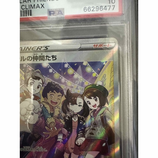 エンタメ/ホビーガラルの仲間たち sr PSA10 連番‼️