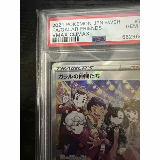 エンタメ/ホビーガラルの仲間たち sr PSA10 連番‼️